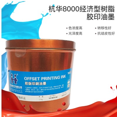 胶印杭华8000经济型树脂胶印油墨