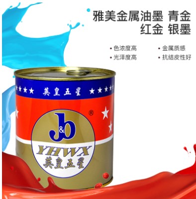 潘通胶印大豆环保快干亮光不结皮高浓度金属印刷青光红赤金银油墨