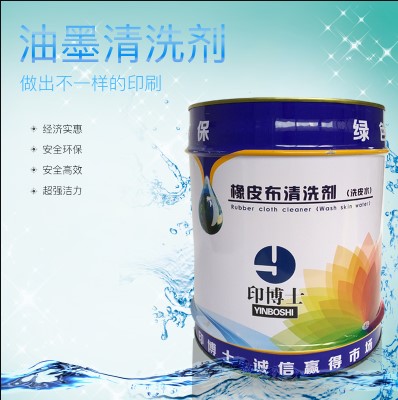 印刷机环保快干无味超浓缩型UV普通洗车洗皮水油墨墨辊橡皮清洗剂