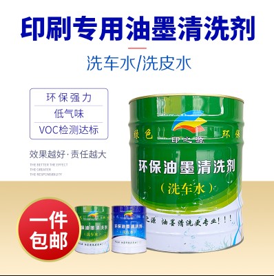 油墨清洗剂